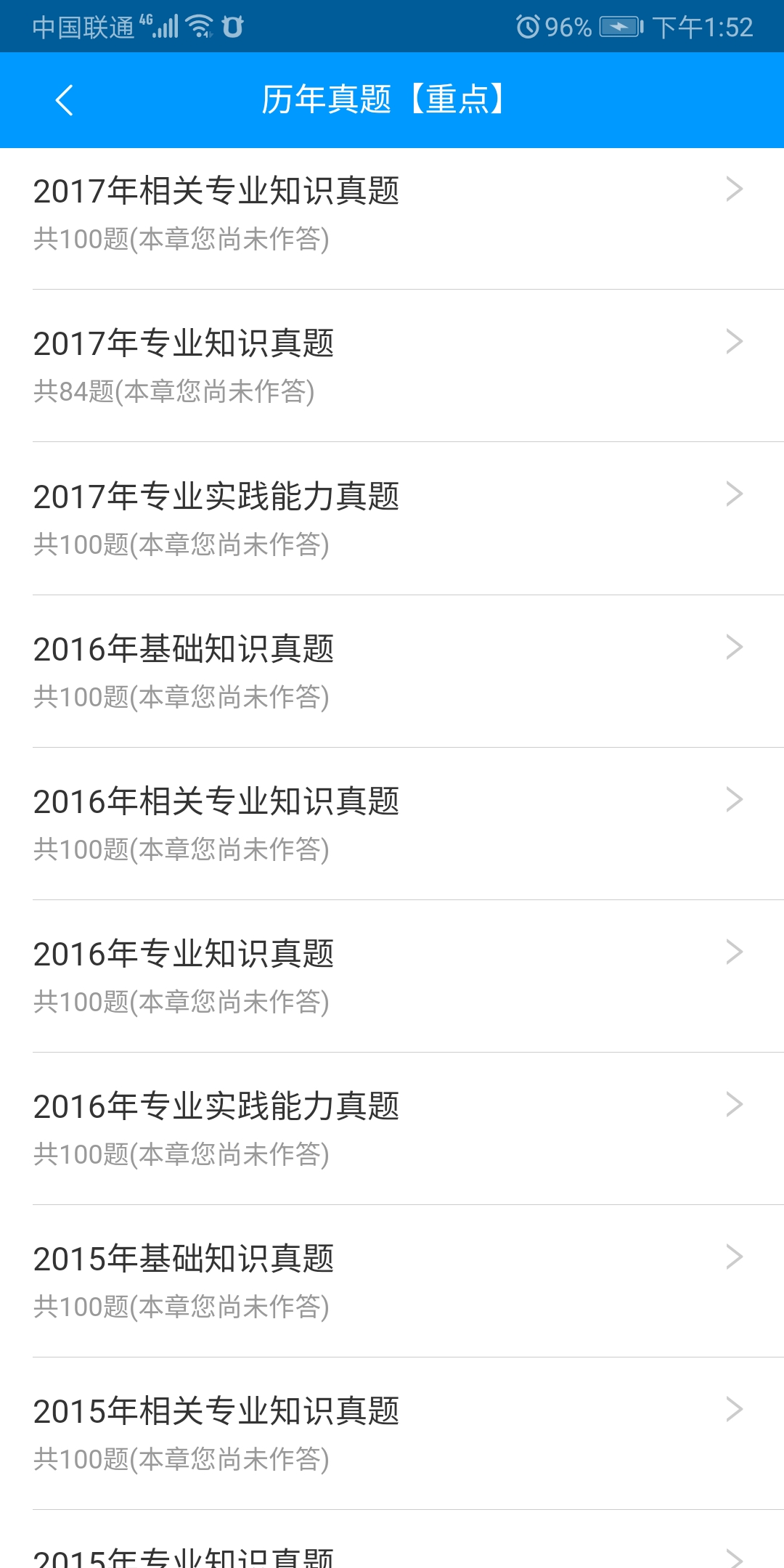 护师考试有没有历年真题的考点？(图2)