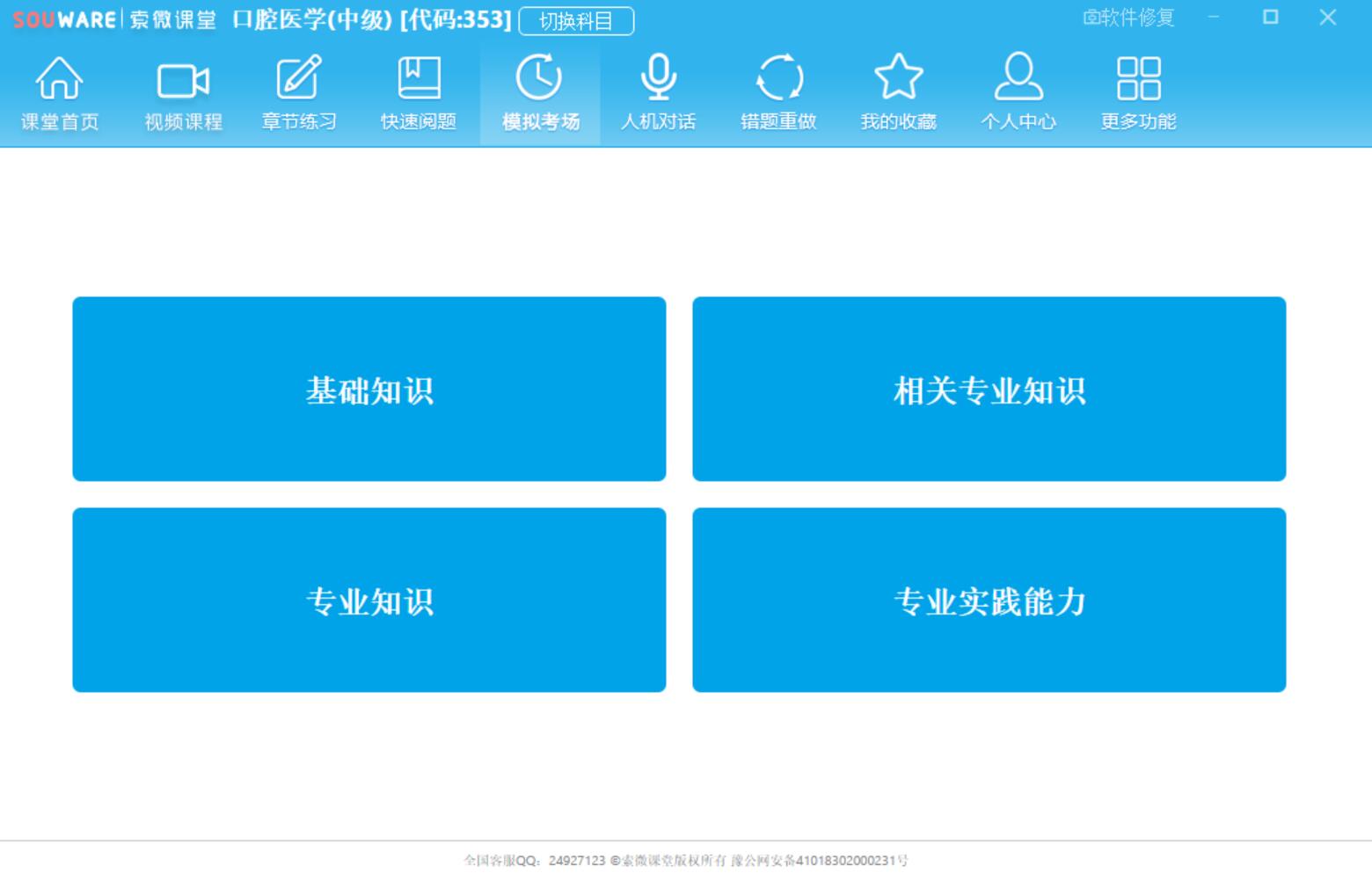 口腔中级考试牙体缺损修复历年高频考点(图1)