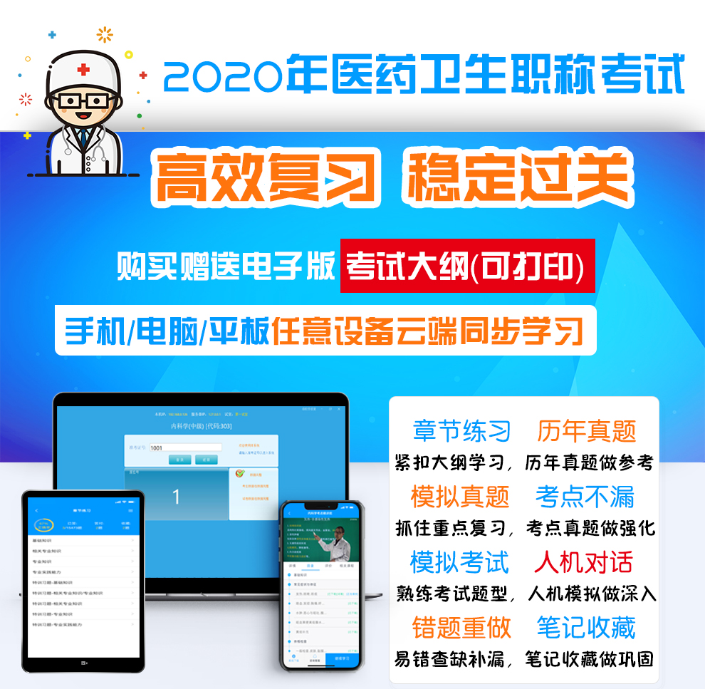 社区护理学中级 主管护师考试宝典2020年主管护师中级试题库试题(图1)