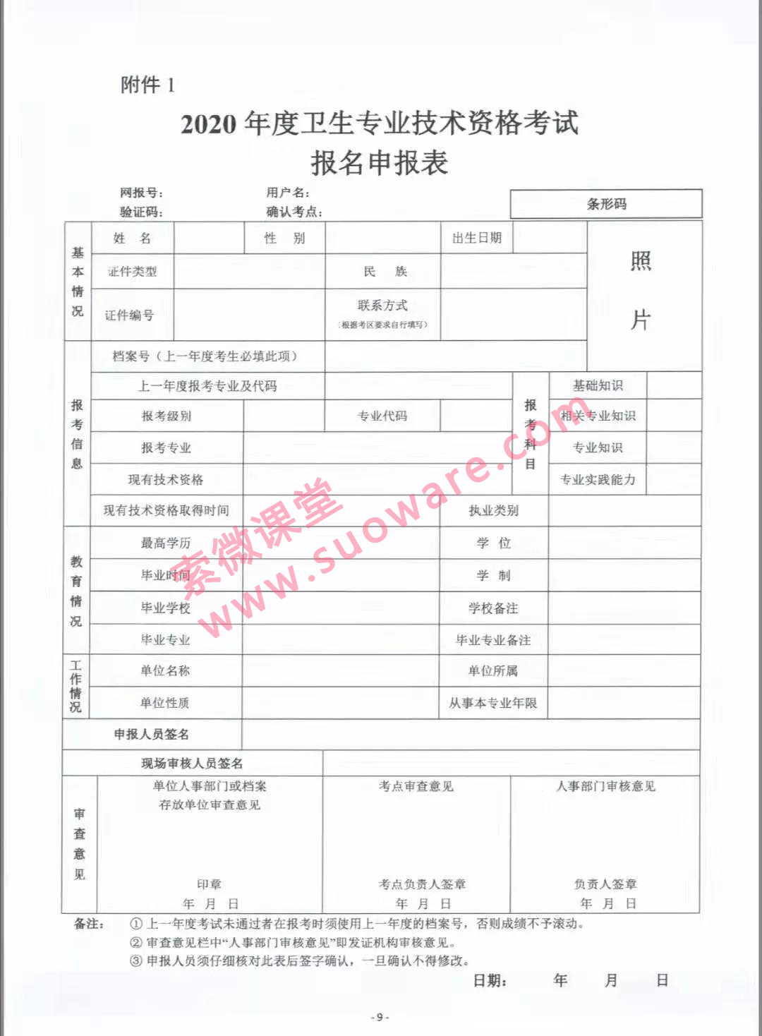 2020年度卫生资格考试报名时间确认(图9)