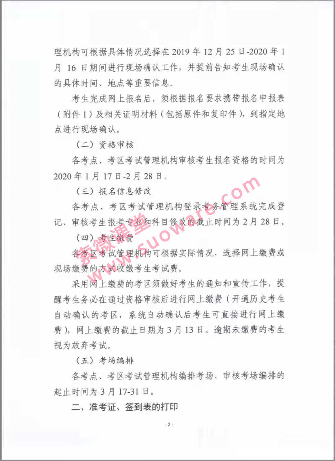 2020年度卫生资格考试报名时间确认(图2)