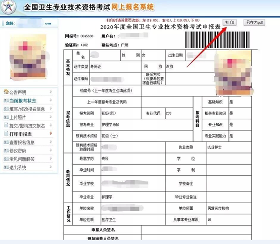 2020年主管护师考试报名完整流程(附图片)(图21)