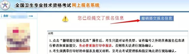 2020年主管护师考试报名完整流程(附图片)(图20)