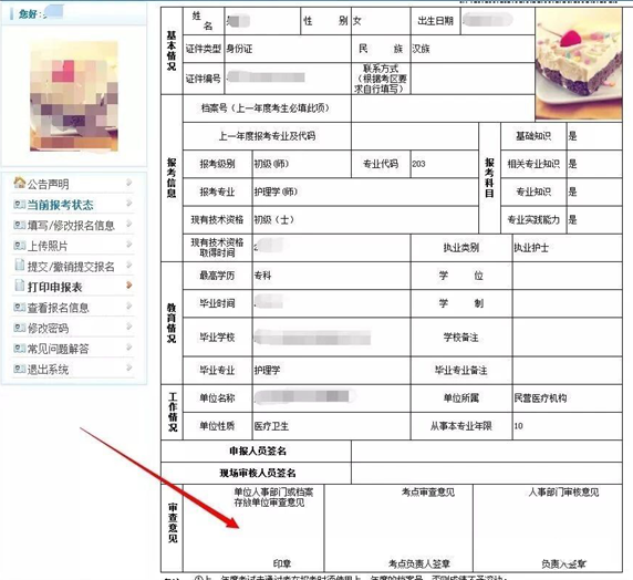 2020年主管护师考试报名完整流程(附图片)(图22)