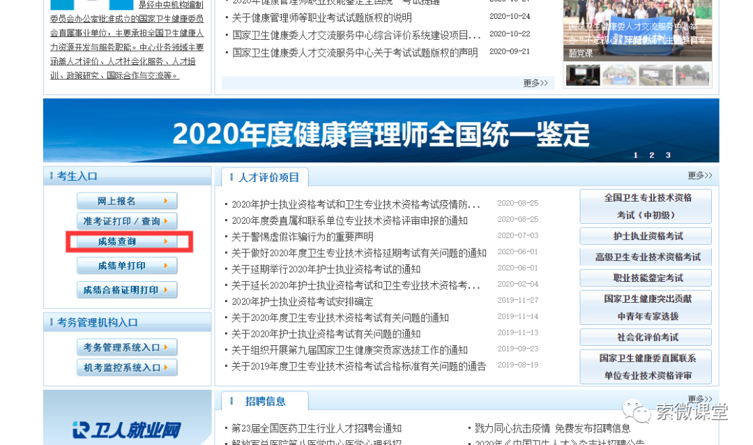 主管护师成绩查询入口2020(图1)