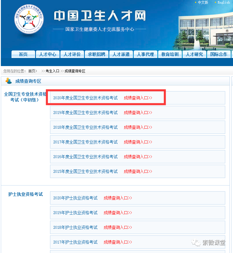 主管护师成绩查询入口2020(图2)