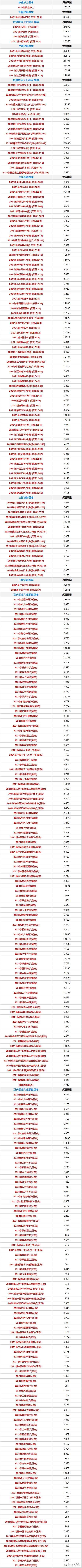 主管护师成绩查询入口2020(图4)